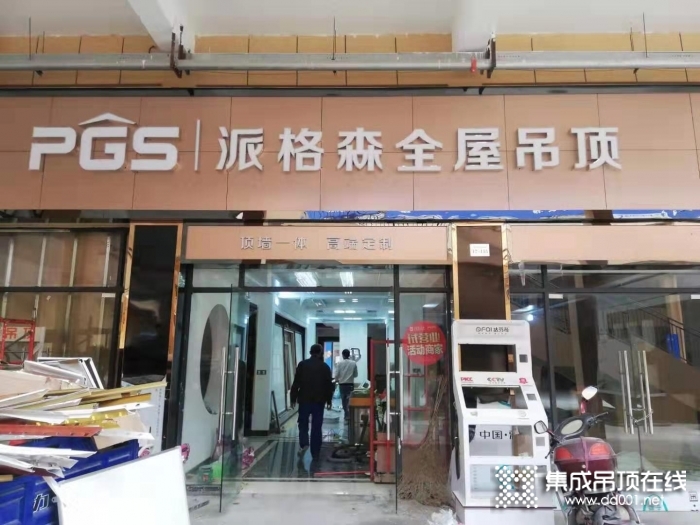 派格森全屋吊頂廣西全州縣專賣店