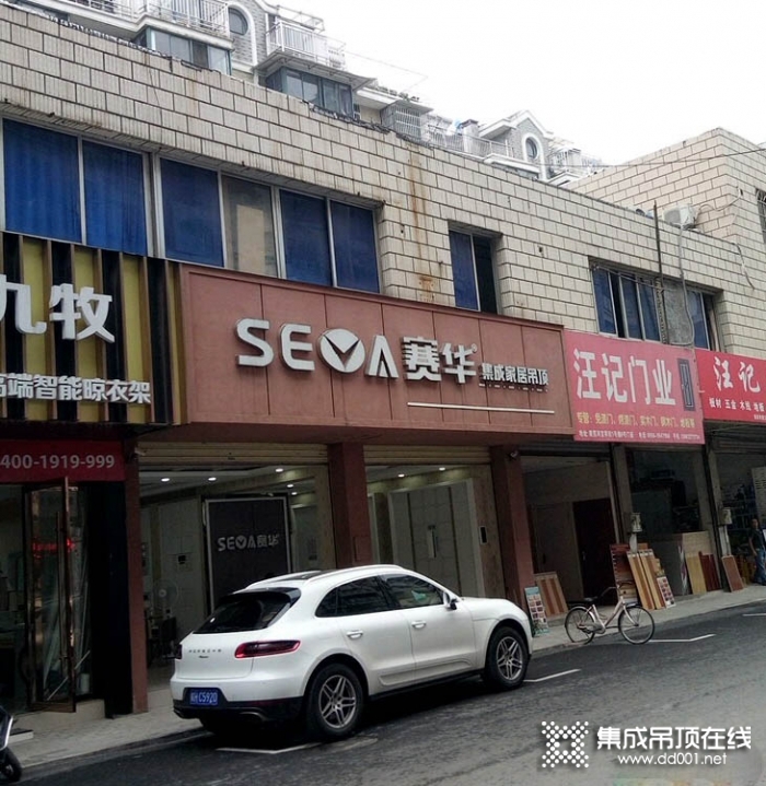 賽華集成吊頂安徽安慶專賣店