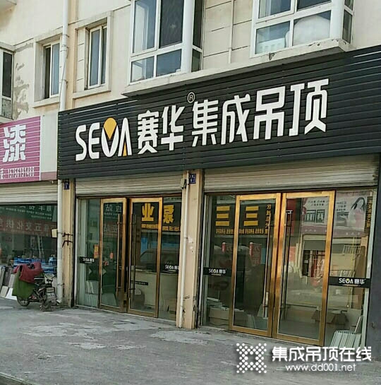 賽華集成吊頂安徽淮北專賣店