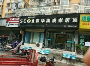 賽華集成吊頂安徽池州專賣店