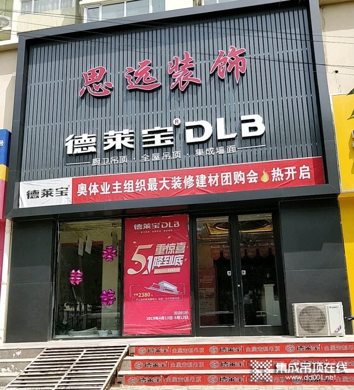 德萊寶全屋吊頂河北邢臺(tái)專賣店