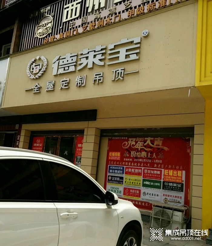 德萊寶全屋定制吊頂湖南茶陵縣專賣店