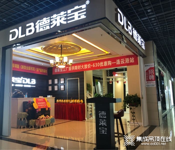 德萊寶全屋定制吊頂江蘇連云港專賣店