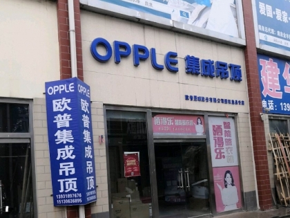 OPPLE集成吊頂河北石家莊專賣店