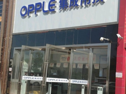 OPPLE集成吊頂天津武清專賣店