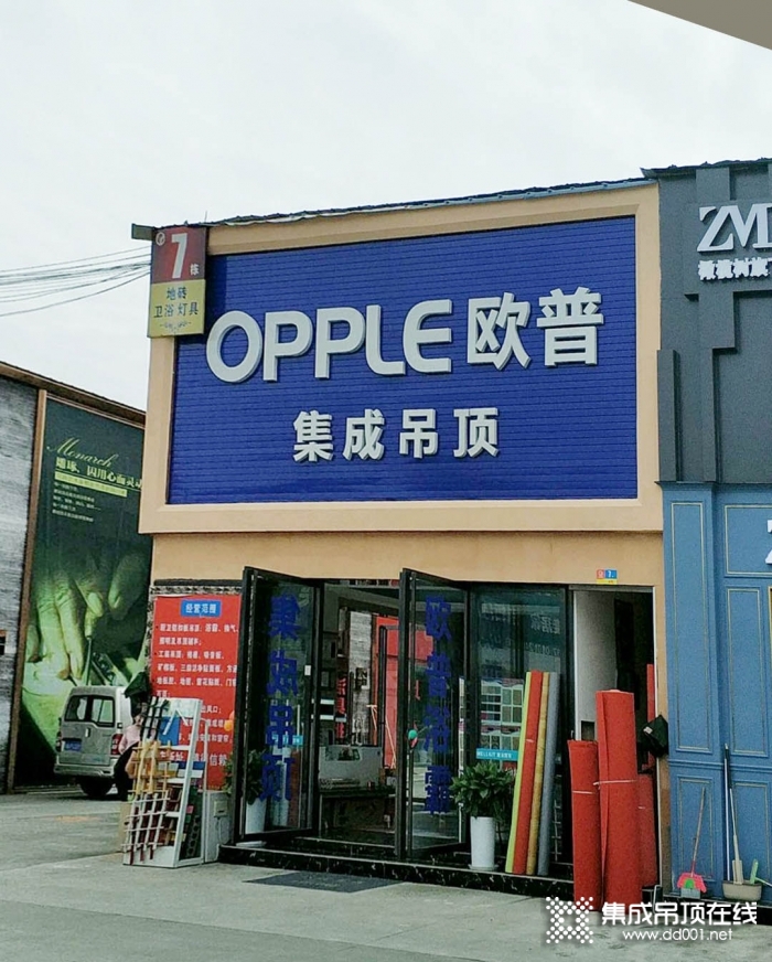 OPPLE集成吊頂四川成都雙流專賣店