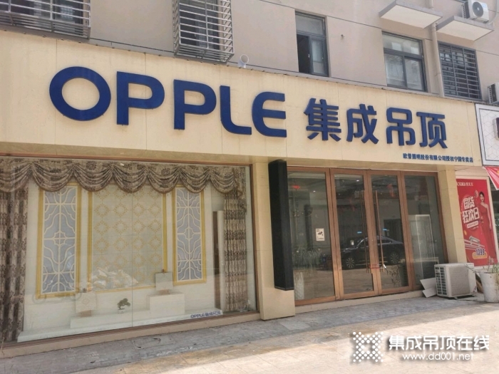 OPPLE集成吊頂安徽寧國專賣店