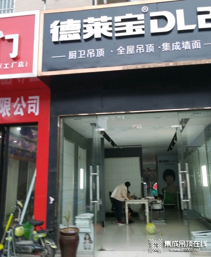 德萊寶全屋定制吊頂河南蘭考專賣店