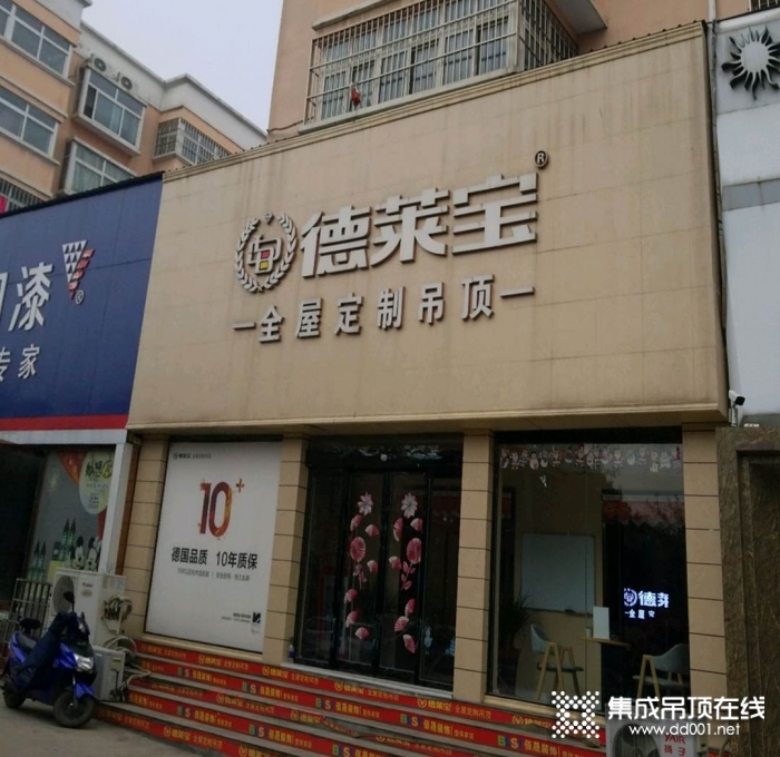 德萊寶全屋定制吊頂河南平頂山專(zhuān)賣(mài)店