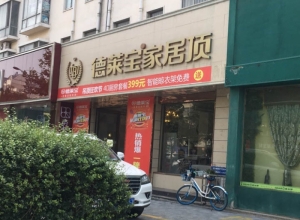 德萊寶全屋定制吊頂河南漯河專賣店