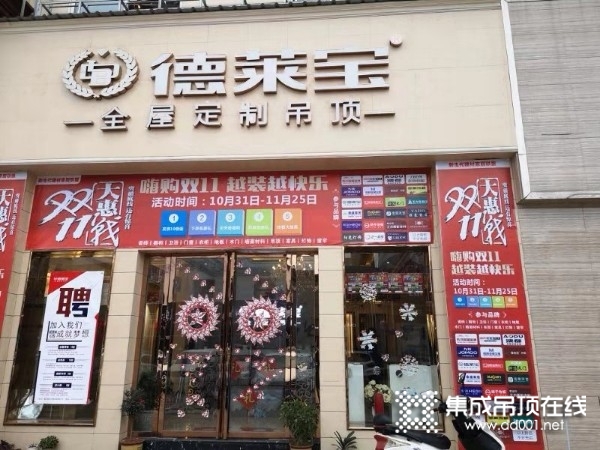 德萊寶全屋定制吊頂云南昭通專賣店