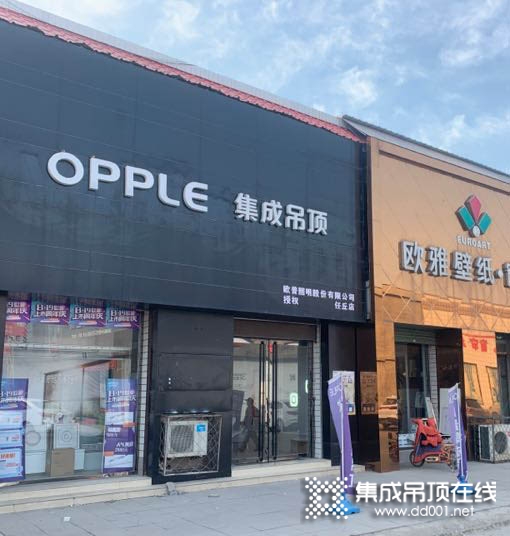 OPPLE集成吊頂河北任丘專賣(mài)店