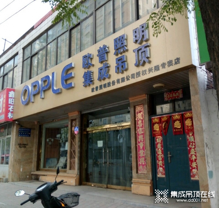 OPPLE集成吊頂i河北興隆縣專賣店