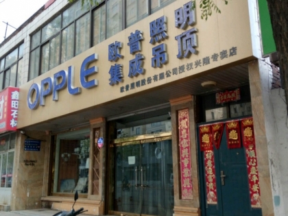 OPPLE集成吊頂河北興隆縣專賣店