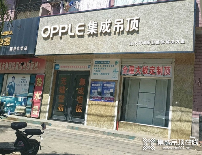 OPPLE集成吊頂i河北興隆縣專賣店