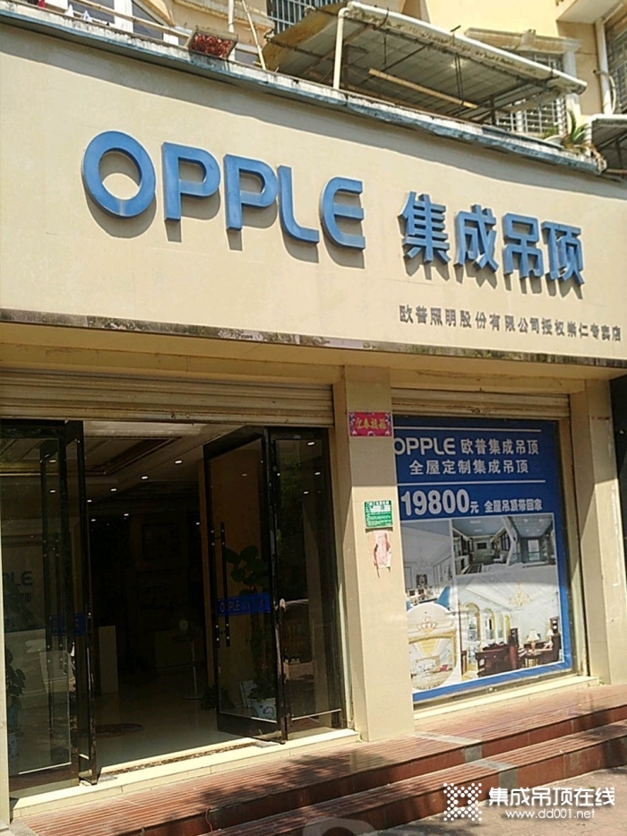 OPPLE集成吊頂江西崇仁專賣店