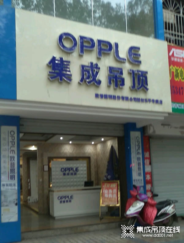 OPPLE集成吊頂江西景德鎮(zhèn)專賣店