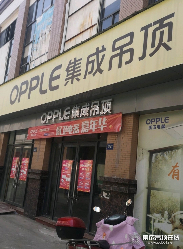 OPPLE集成吊頂江西豐城專賣店