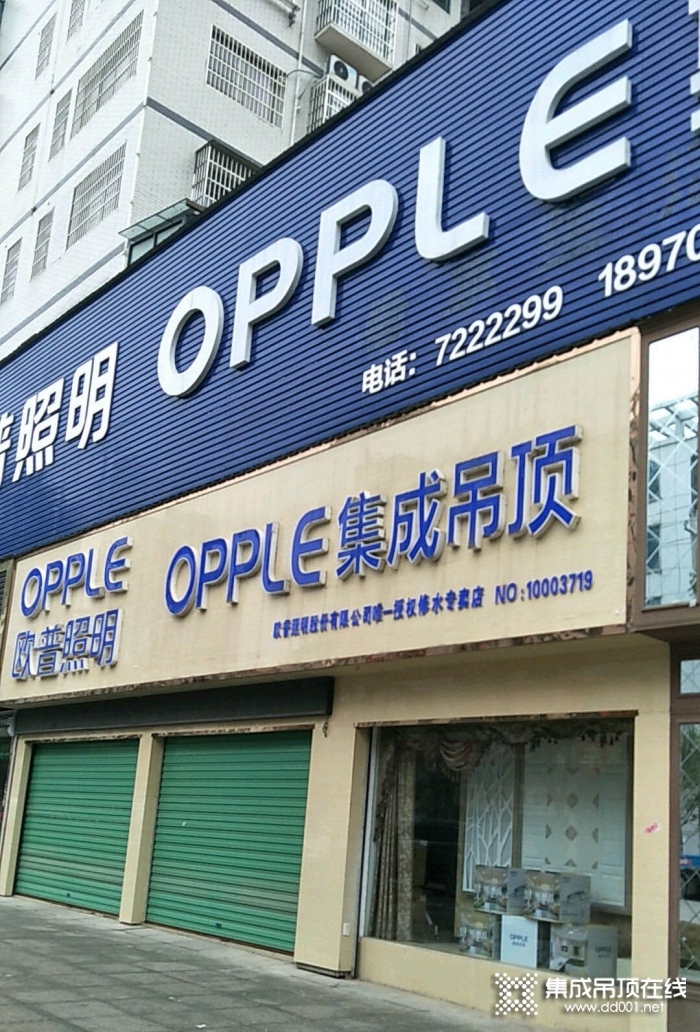 OPPLE集成吊頂江西九江專賣店