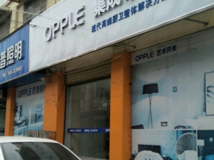 OPPLE集成吊頂陜西大荔縣專賣店