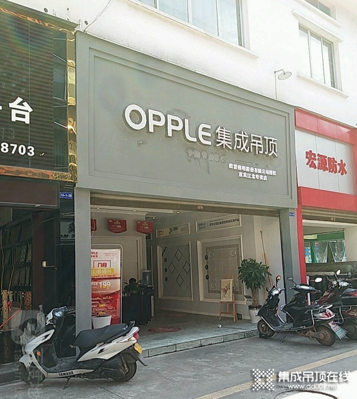 OPPLE集成吊頂四川宜賓專賣店