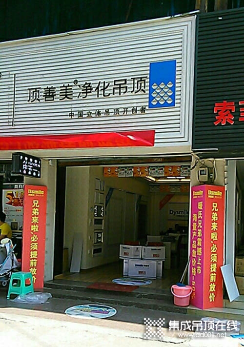 頂善美凈化吊頂貴州安順專賣店