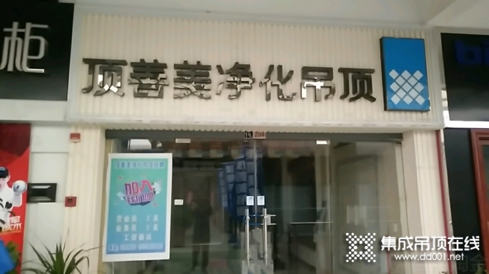 頂善美凈化吊頂河南駐馬店專賣店