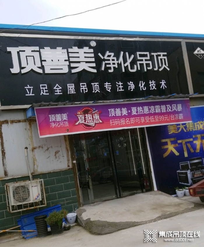 頂善美凈化吊頂河南原陽(yáng)縣專賣店