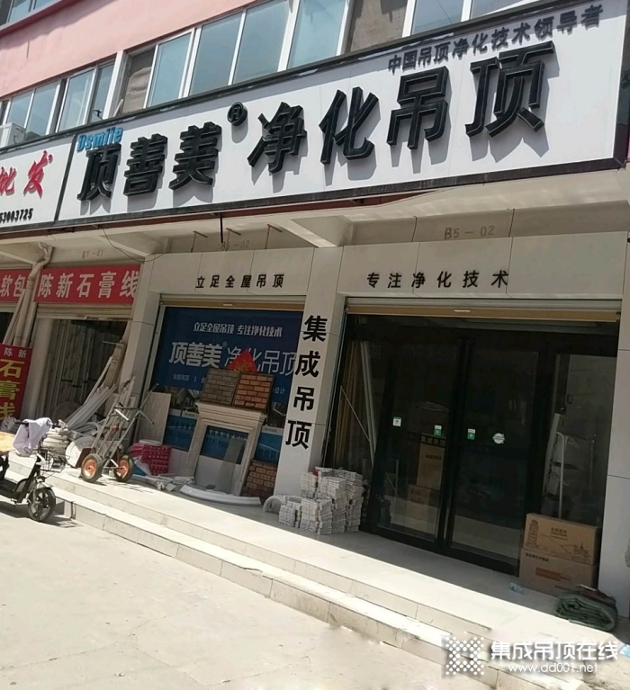 頂善美凈化吊頂山東菏澤單縣專賣店