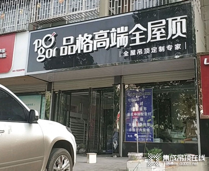 品格高端全屋頂河南新安專賣店