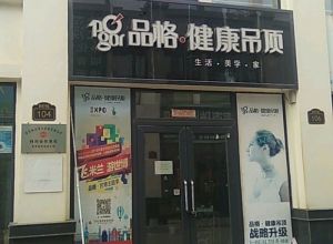 品格健康吊頂黑龍江齊齊哈爾專賣店