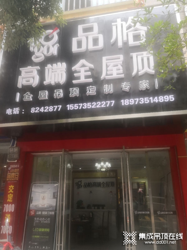 品格高端全屋頂河南新安專賣店