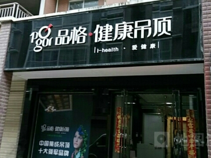 品格高端全屋頂湖南芷江縣專賣店