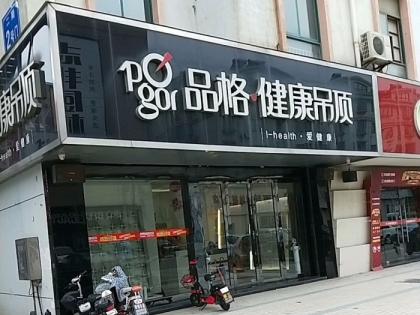 品格健康吊頂江蘇海安專賣店