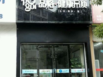 品格健康吊頂江西廣昌專賣店