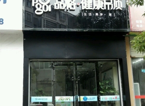 品格健康吊頂江西廣昌專(zhuān)賣(mài)店