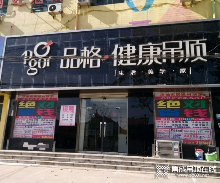 品格健康吊頂山東東明縣專賣店