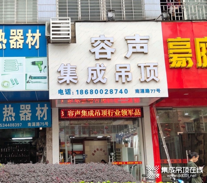 容聲集成吊頂廣東順德專賣店