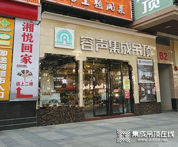 容聲集成吊頂廣東英德市專(zhuān)賣(mài)店