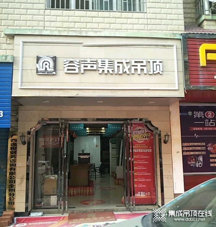 容聲集成吊頂廣西全州縣專賣店