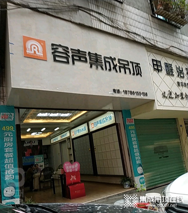 容聲集成吊頂貴州遵義專賣店