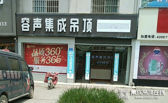 容聲集成吊頂河南柘城縣專賣店