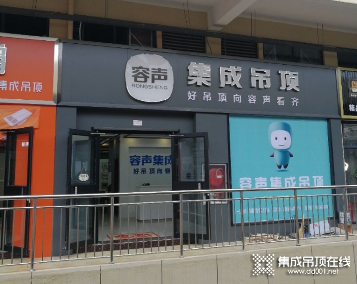 容聲集成吊頂河南汝州市專(zhuān)賣(mài)店