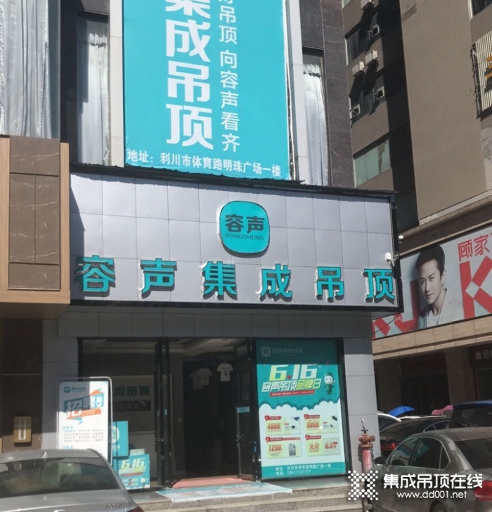 容聲集成吊頂湖北利川專賣店