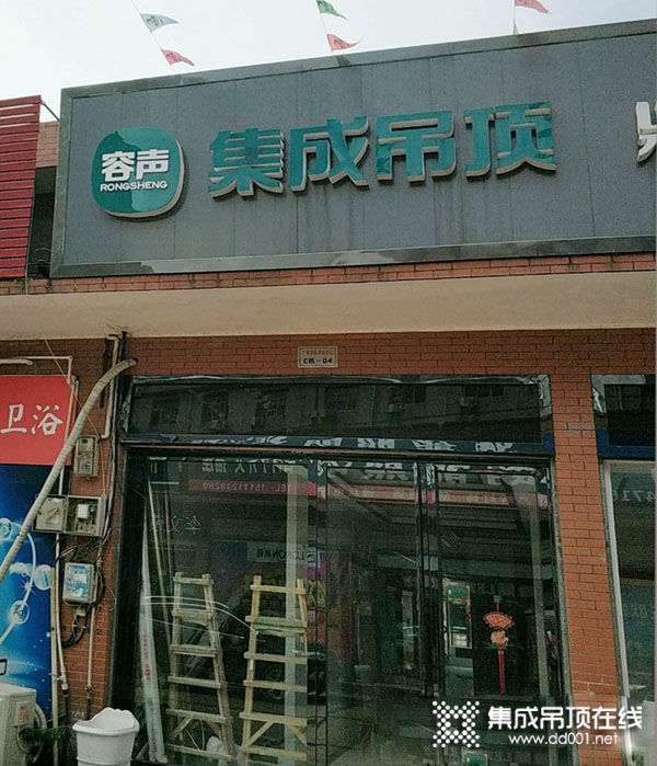 容聲集成吊頂湖南長(zhǎng)沙望城區(qū)專賣店