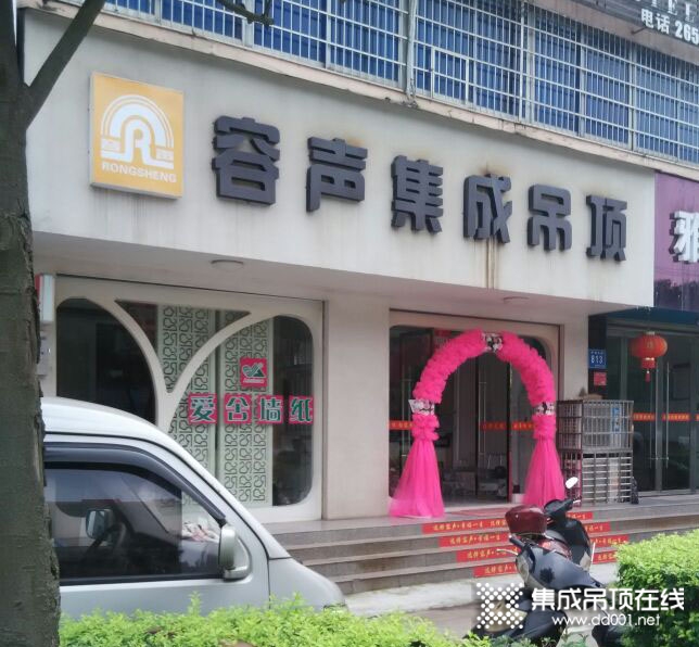 容聲集成吊頂湖南臨澧縣專賣店