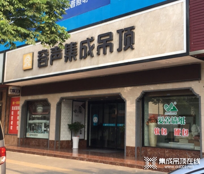 容聲集成吊頂湖南安鄉(xiāng)縣專賣店