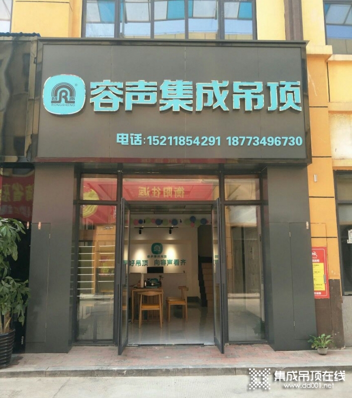 容聲集成吊頂湖南衡陽石鼓區(qū)專賣店