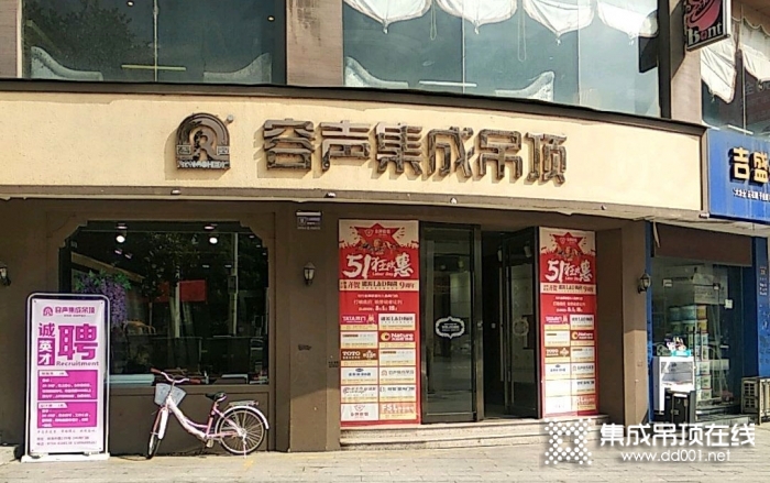 容聲集成吊頂湖南耒陽市專賣店