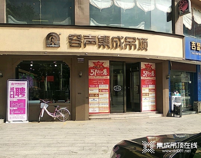 容聲集成吊頂湖南耒陽市專賣店